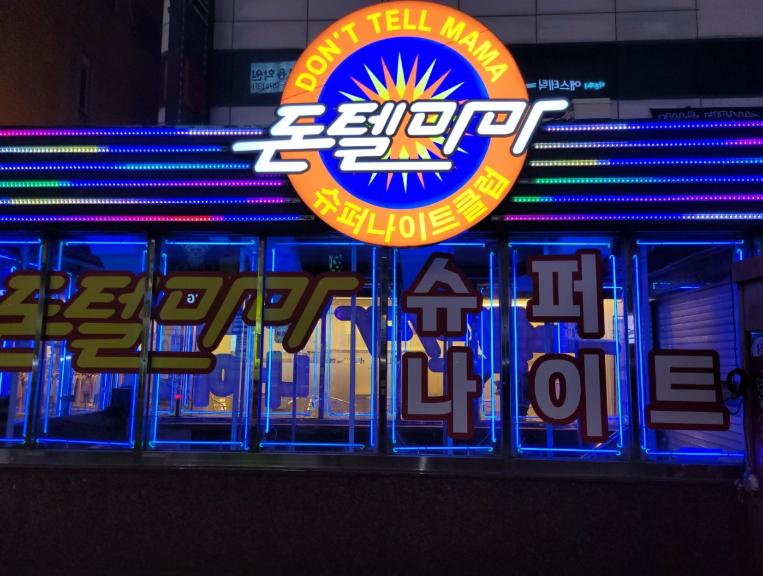 안산 돈텔마마 메인 입구 및 건물 외부 전경 안내 사진