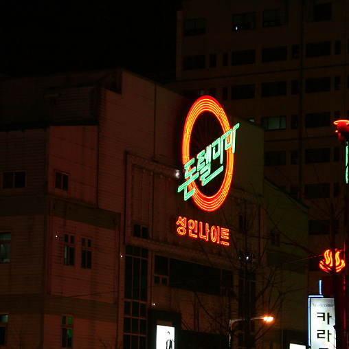 청주 돈텔마마 종합 가이드: 룸 가격 주대 웨이터 평일 후기 안내
