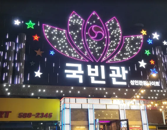 대구 국빈관 메인 입구 및 건물 외부 전경 안내 사진