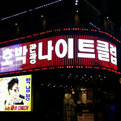 강서 호박 나이트 가격 주대 웨이터 나이대 완벽 분석