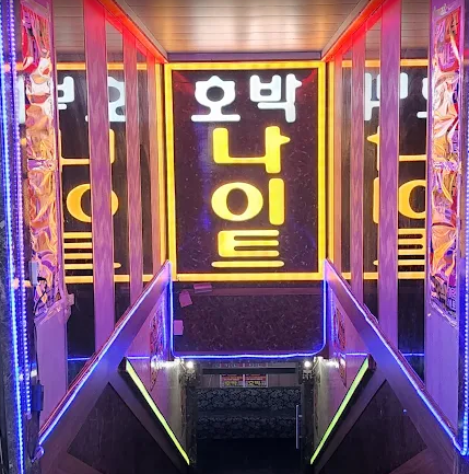 서산 호박나이트 메인 입구 및 건물 외부 전경 안내 사진