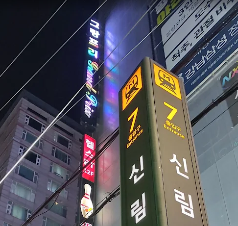 신림그랑프리 나이트 가격 룸 부스 주대 주말 평일 후기 비교