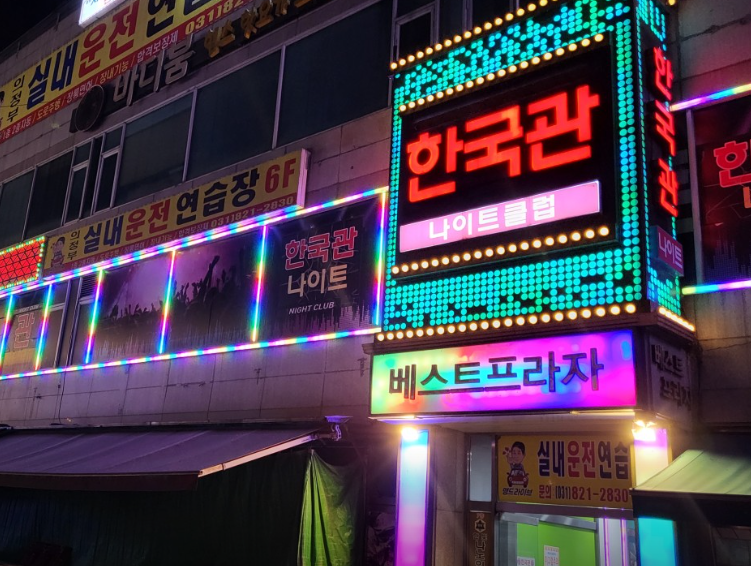의정부 한국관 메인 입구 및 건물 외부 전경 안내 사진