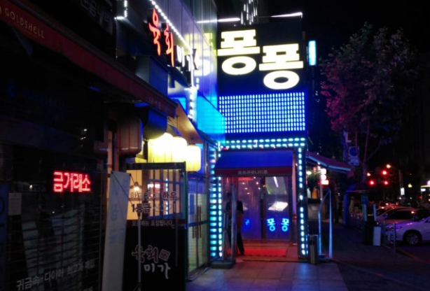 야탑 퐁퐁나이트 메인 입구 및 건물 외부 전경 안내 사진
